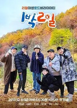 向往的生活7 综艺 2023 湖南卫视